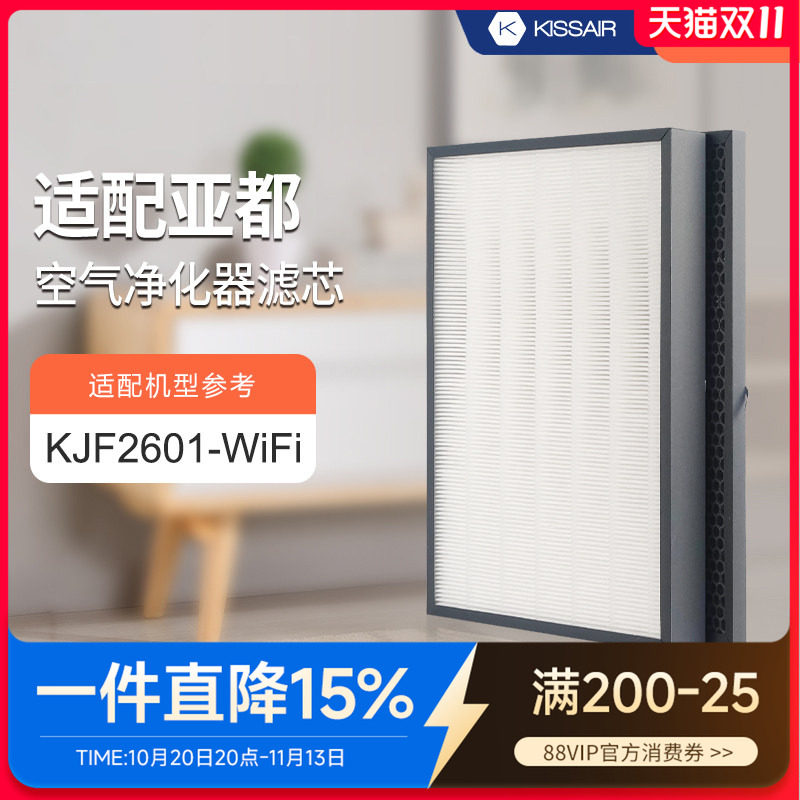 适配亚都空气净化器滤芯KJF2601-WIFI过滤网hepa活性炭除醛pm2.5