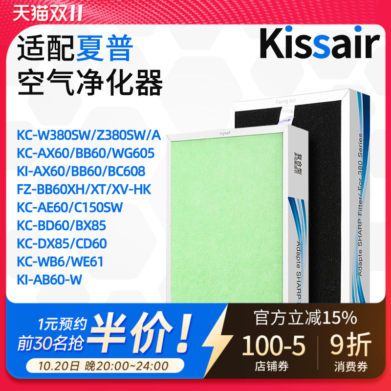 适配夏普KC380SW空气净化器滤芯