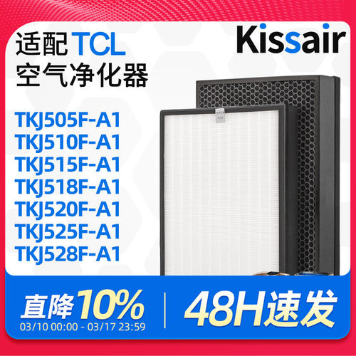 适配TCL空气净化器滤芯
