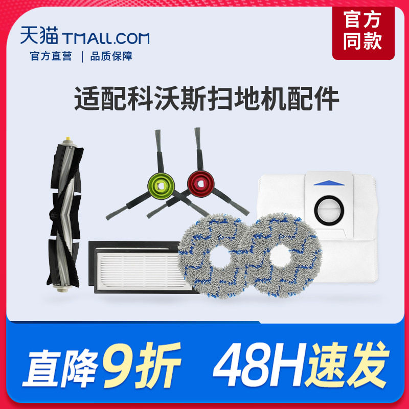 适配科沃斯地宝X1扫拖地机器人配件抹布清洁液剂边滚刷滤芯集尘袋,生活电器,扫地机配件/耗材,淘宝优惠券,粉丝福利购,淘宝优惠卷