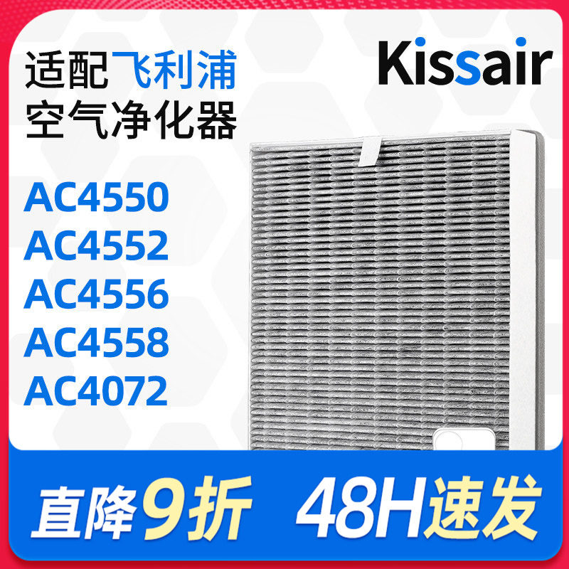 适配飞利浦空气净化器过滤网AC4558/AC4072/FY4152过滤芯除甲醛