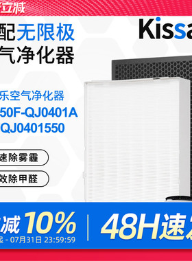 适配无限极享优乐空气净化器滤芯KJ550F-QJ0401A滤网KJFQJ0401550