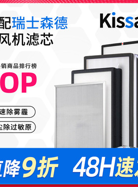 适配森德新风滤芯CA-D-H820/830/H845R/H850R/H855R/D620R过滤网