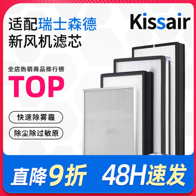 适配森德新风滤芯CA-D-H820/830/H845R/H850R/H855R/D620R过滤网