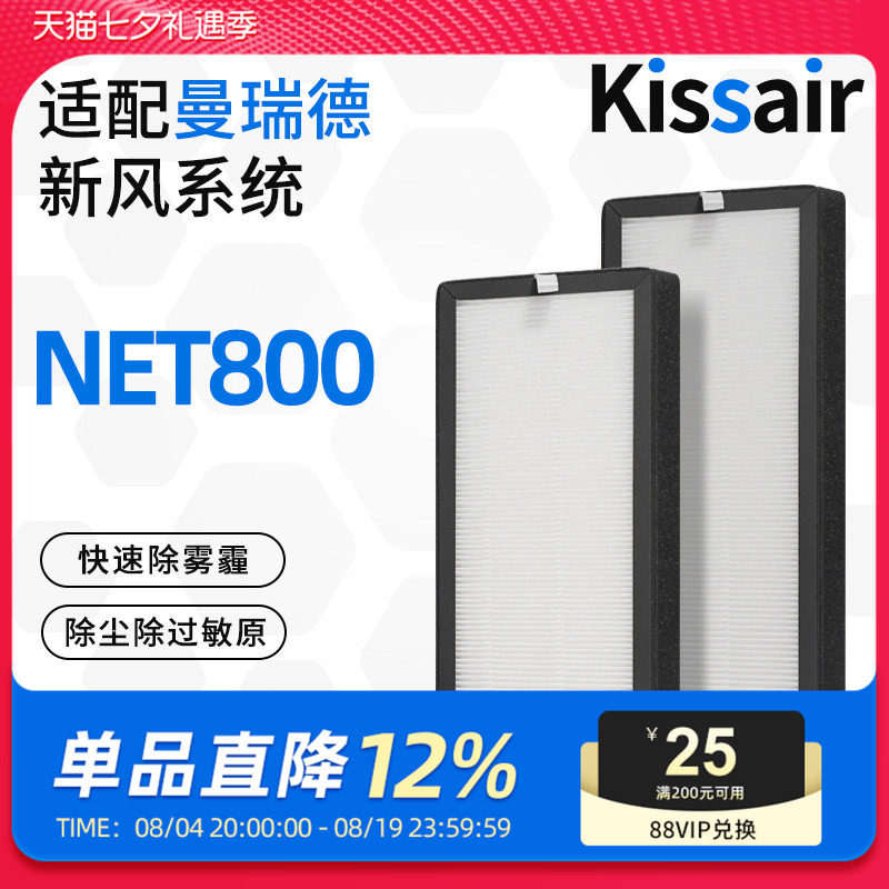 适配曼瑞德新风系统过滤网NET800滤芯除尘除雾霾除pm2.5