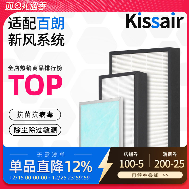 适配百朗新风主机滤芯SMARTO/DFEO/DFB/NOAH系列高效新风过滤网