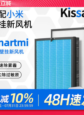 适配小米智米新风机过滤芯米家家用smartmi智米除霾滤网烟尘pm2.5