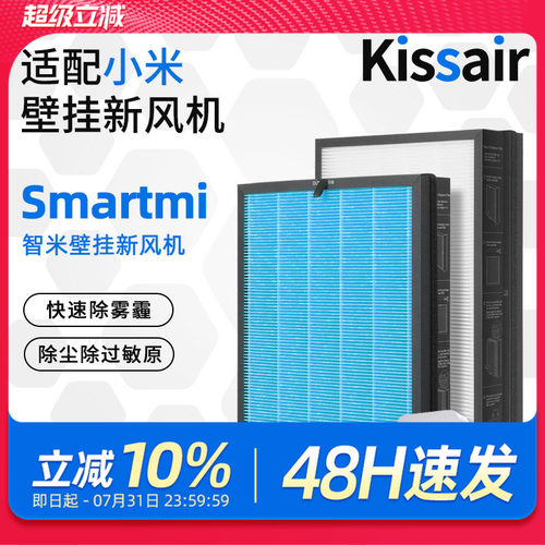 适配智米新风家用壁挂除霾滤网