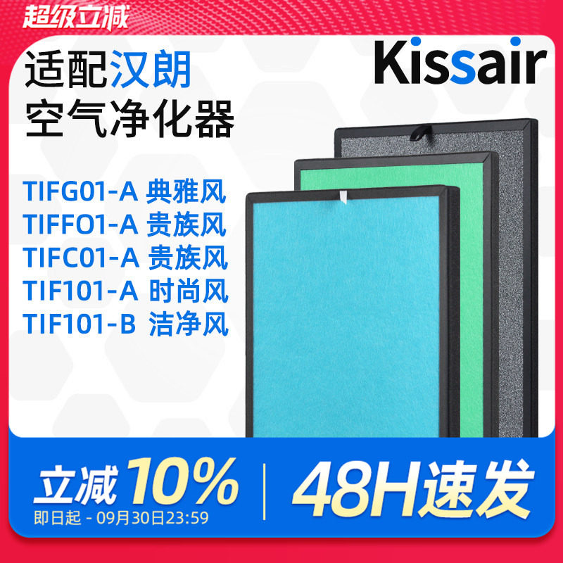 适配德国汉朗空气净化器滤网TIFG01-A/TIFF01-A贵族滤芯TIFC01-B