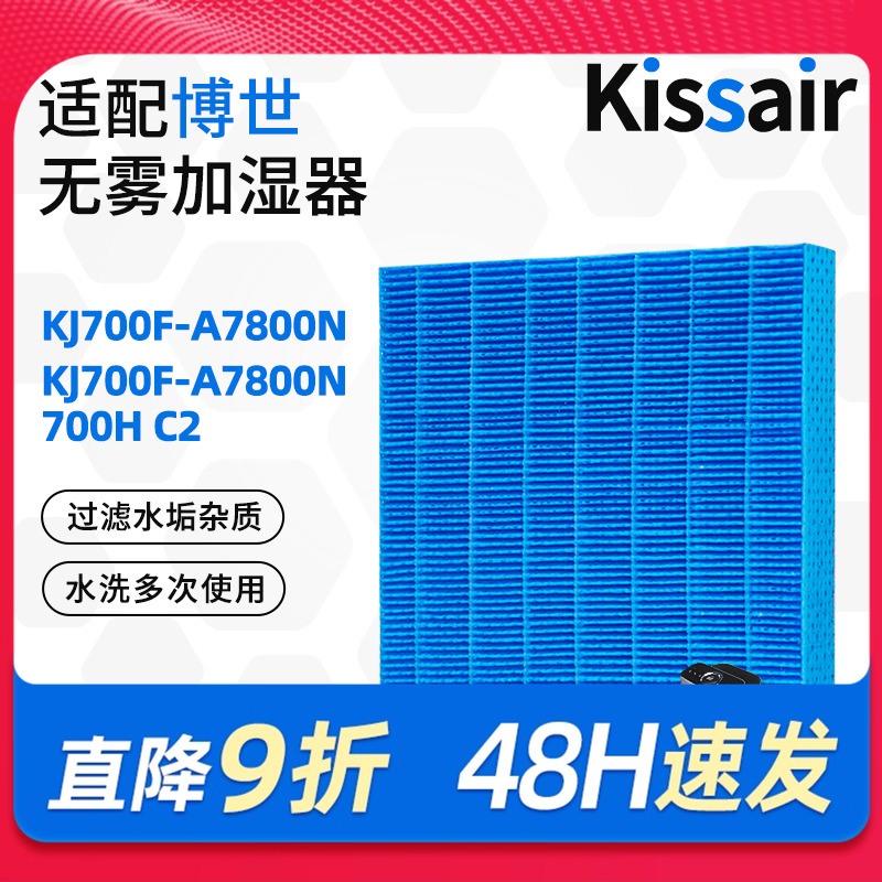 适配博世空气净化器过滤网KJ700F-A7800N加湿过滤网盒滤网