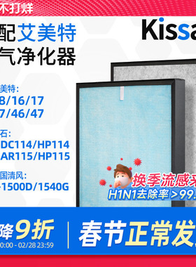 适配艾美特/韩国清风空气净化器过滤网CAP-1500D/CAP-1540G滤芯