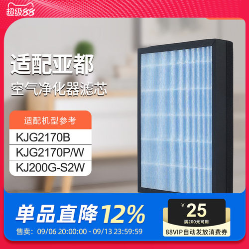 适配亚都空气净化器滤芯KJG2170B/KJG2170P/W/KJ200G-S2W过滤网