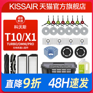 配科沃斯T10扫地机器人配件X1尘盒滤芯OMNI抹拖布支架边刷集尘袋