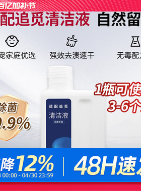 适配追觅洗地机清洁液h12proplus配件h11/M13地面板专用拖清洗剂