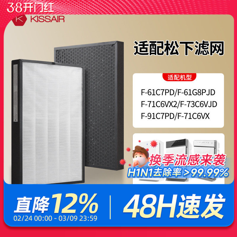 适配松下空气净化器滤网F-61c7pd/63C8PX过滤芯71C6VX2/136C/91C