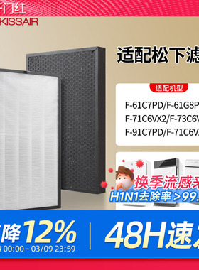 适配松下空气净化器滤网F-61c7pd/63C8PX过滤芯71C6VX2/136C/91C