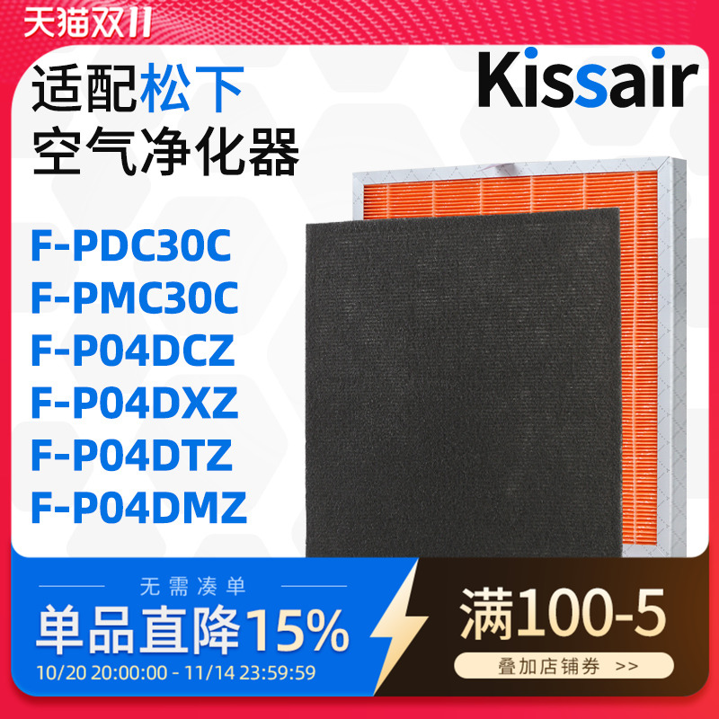 适配松下空气净化器过滤网F-P04DCZ/F-PDC30C除醛家用滤芯F-Y104W