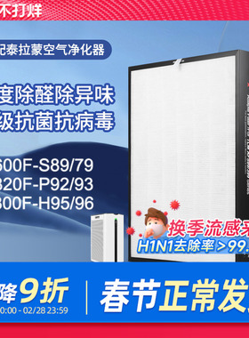适配泰拉蒙空气净化器滤芯S89滤网P92/KJ600F/820F/93/C50/AF599
