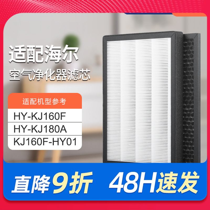 适配海尔空气净化器滤网