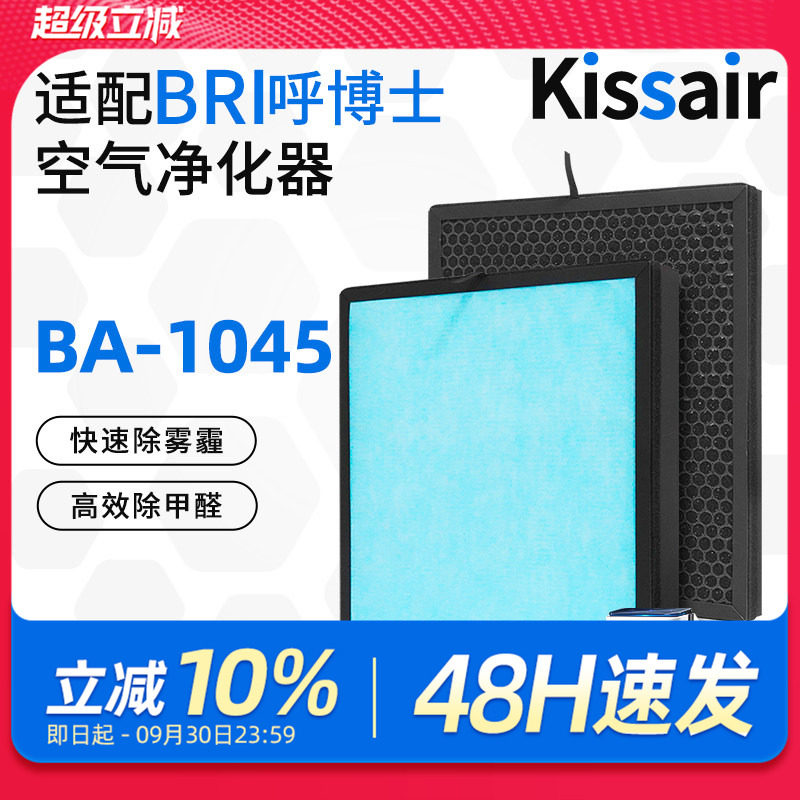 适配呼博士空气净化器过滤网BA-1045除醛除霾除异味滤芯