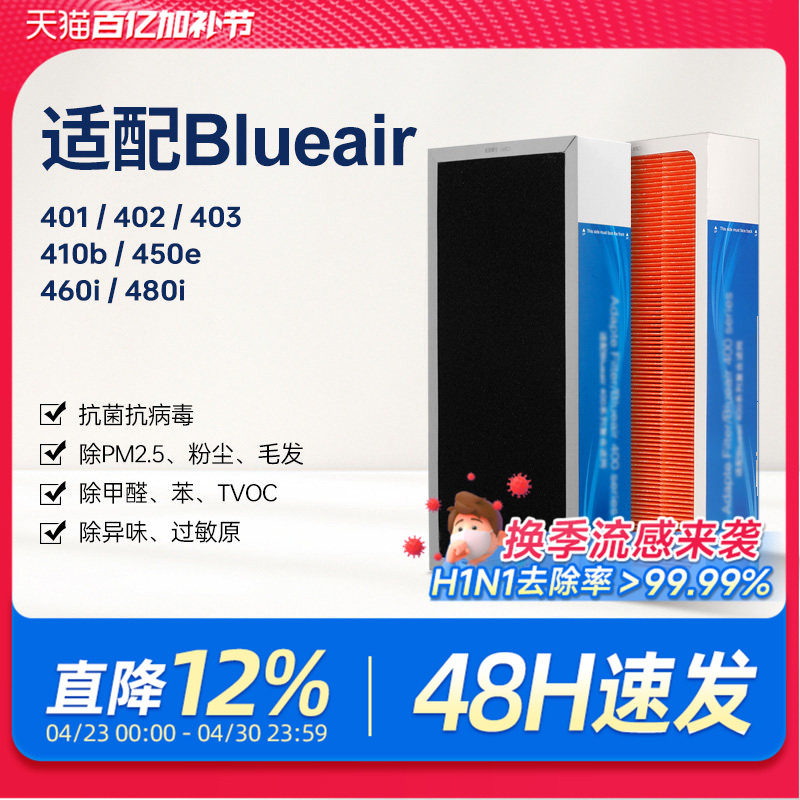 适配blueair滤网布鲁雅尔401/403/410b/450e空气净化器滤芯480i