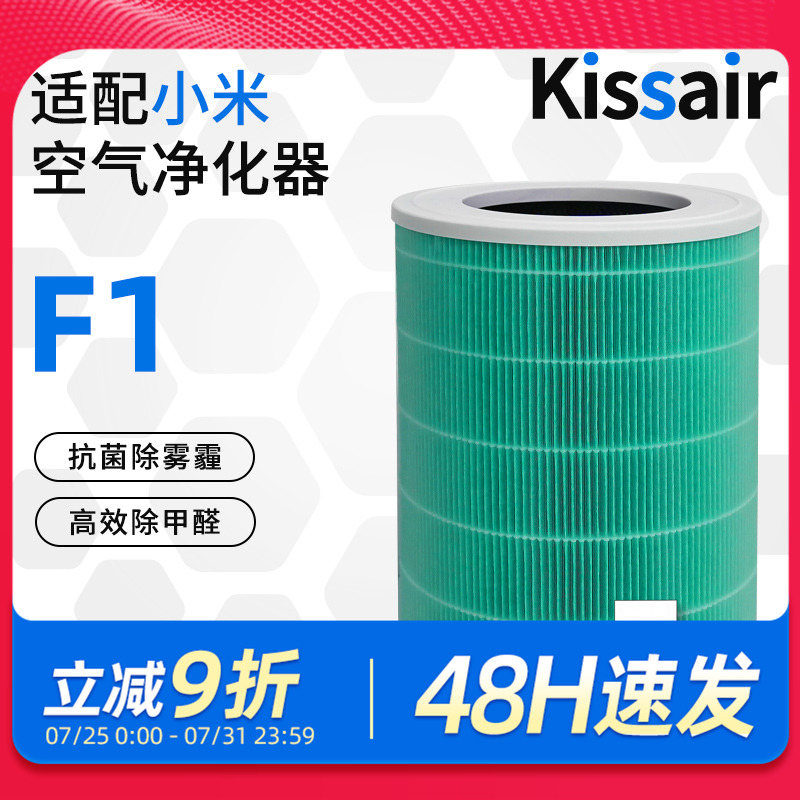 适配小米米家空气净化器F1过滤芯AC-MD1-SC滤网除霾除醛过滤PM2.5