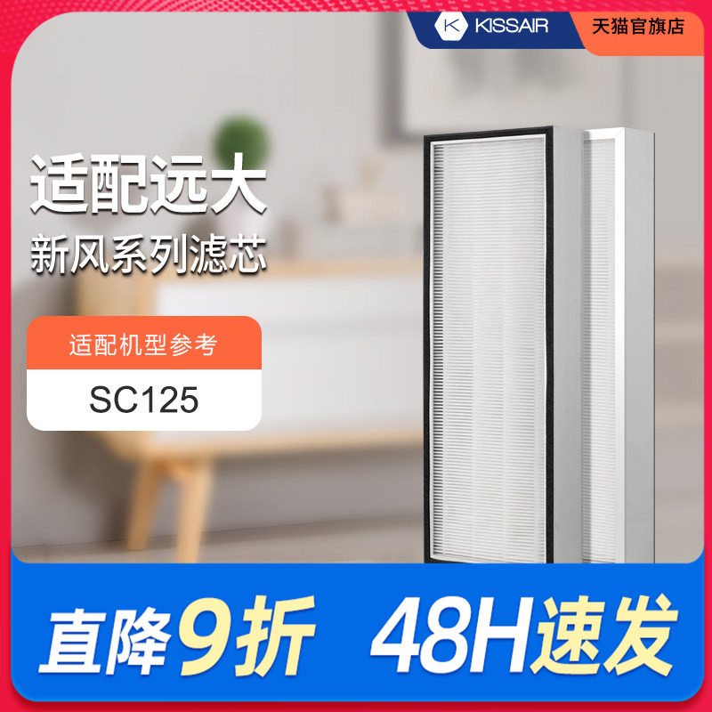 适配远大新风机滤芯SC125新风系统高效HEPA过滤网集尘除pm2.5
