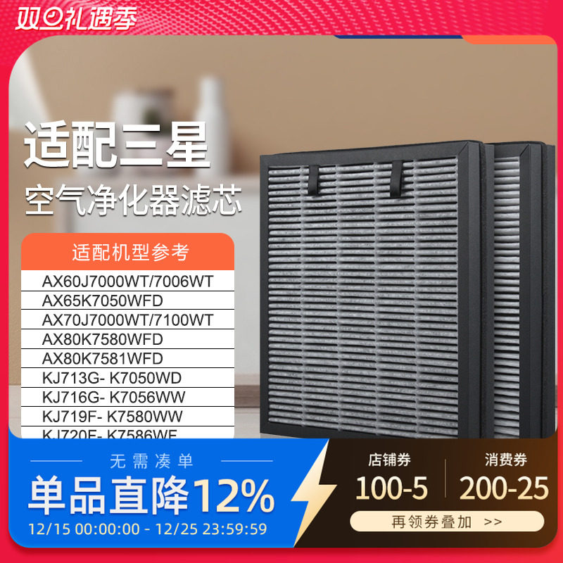 适配三星空气净化器过滤网KJ716G-K7056WW过滤芯CFX-C130/SC除醛