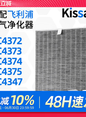 适配飞利浦空气净化器过滤网AC4374/AC4375过滤芯FY3047除尘除醛