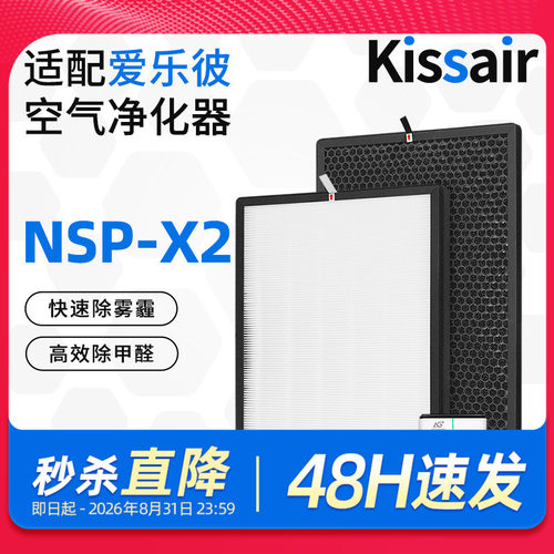 适配Aurabeat爱乐彼空气净化消毒机滤芯NSP-X2过滤网除醛除霾