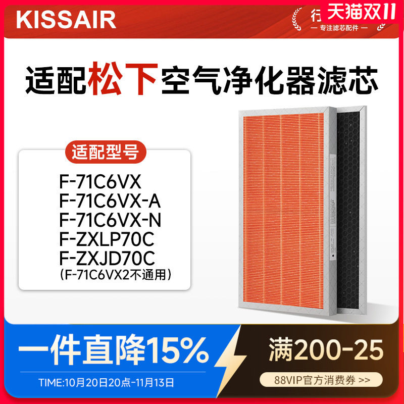 适配松下空气净化器F-71C6VX过滤网ZXLP70C除醛除霾滤芯ZXJD70C
