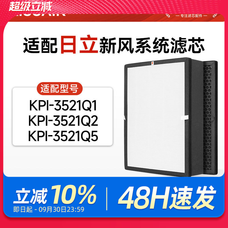 适配日立新风系统天净系列KPI-3521Q1/Q2/Q5滤芯高效集尘过滤网