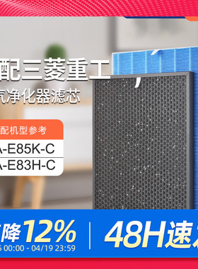 适配三菱电机空气净化器过滤网MA-E83H-C/E85K-C滤芯MAPR-863HFT