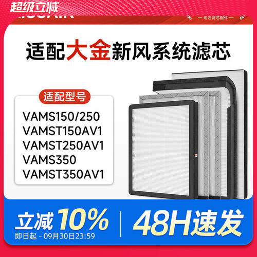 适配大金新风系统全热交换器滤芯VAMS150/250过滤网VAMST350AV1