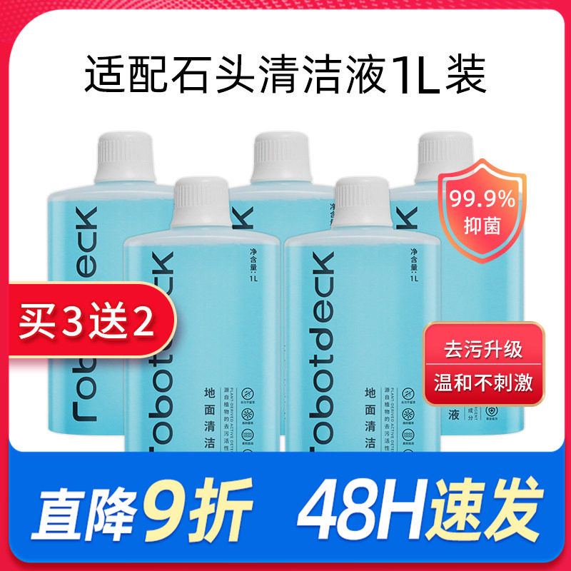 适配石头清洁液扫地机器人清洗剂P10S Pro配件G20S地面专用配件,生活电器,扫地机配件/耗材,淘宝优惠券,粉丝福利购,淘宝优惠卷