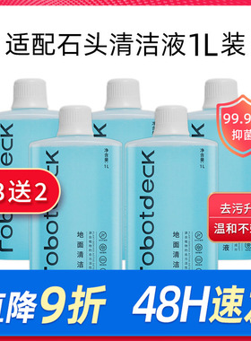 适配石头清洁液扫地机器人清洗剂P10S Pro配件G20S地面专用配件