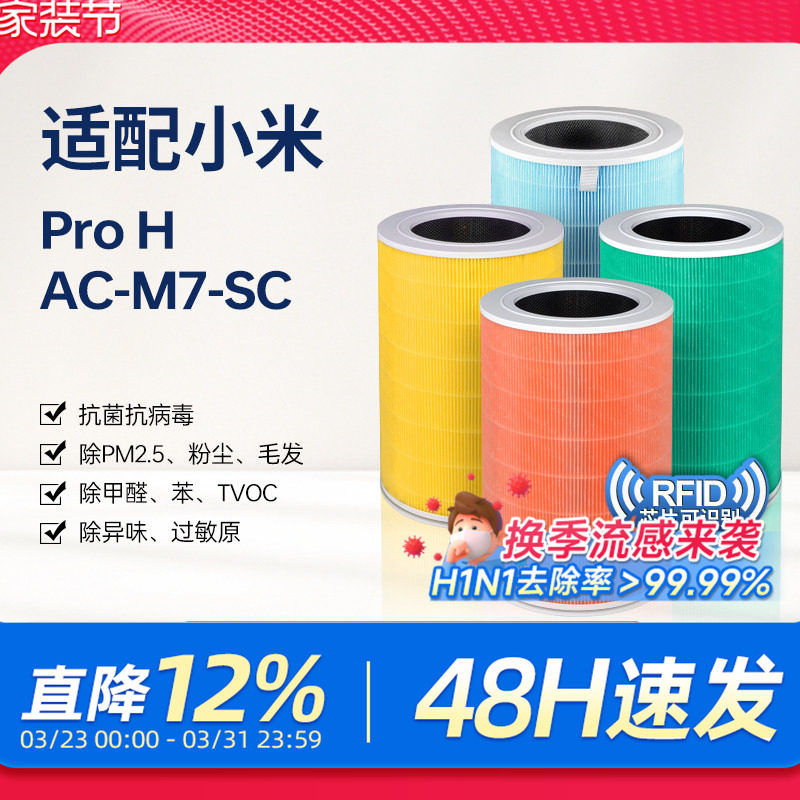 适配小米米家空气净化器滤芯ProH/AC-M7-SC除甲醛除尘复合过滤网