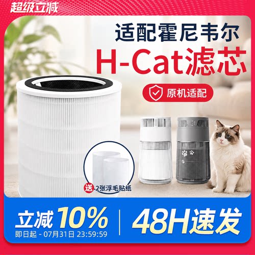 适配霍尼韦尔H-Cat/Hub哈宝滤芯