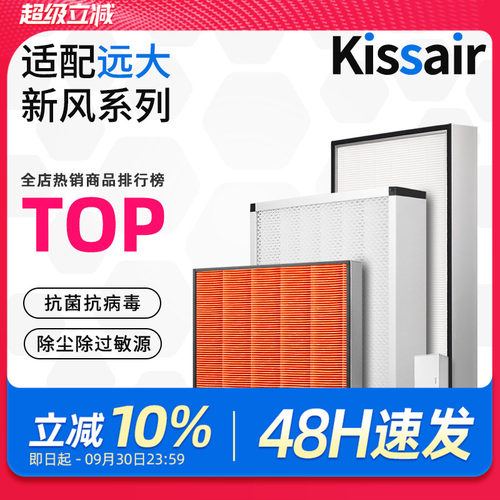 适配远大新风滤芯FE1/FE2/FE5/FE6Pro过滤网SC125/250/500/FC1/2