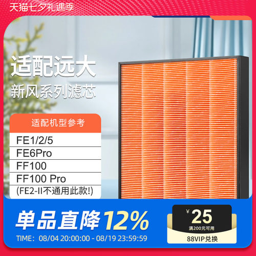 适配远大新风肺保超级高效滤芯