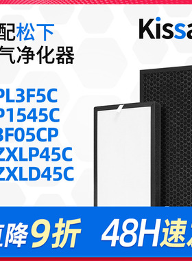 适配松下空气净化器F-PL3F5C/P1545C/3F05CP/ZXLP45C/ZXLD45C滤网