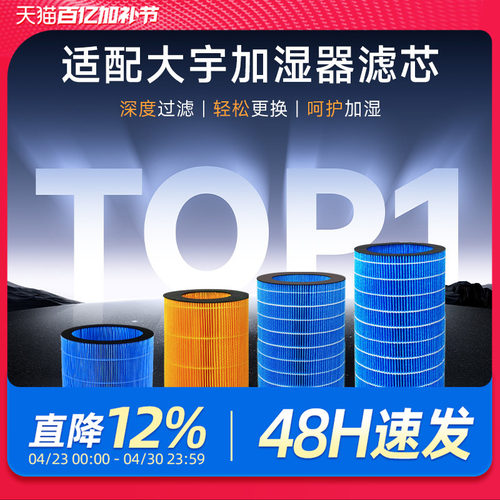 适配大宇无雾加湿器过滤网
