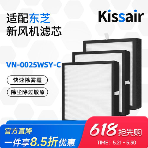 适配东芝新风机滤芯全热交换系统过滤网VN-0025WSY-C/0035