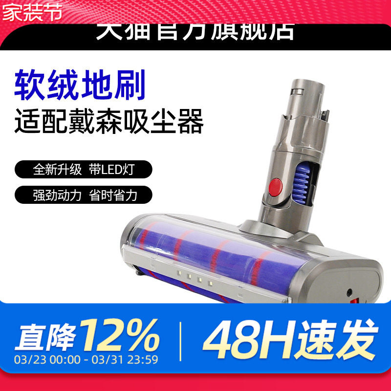 适配Dyson戴森吸尘器配件软绒滚筒吸头地刷滚刷V6V7V8V10V11