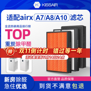 适配airx空气净化器滤芯A7/A8/A8P/A10/A7F/A8S过滤网AF806/801