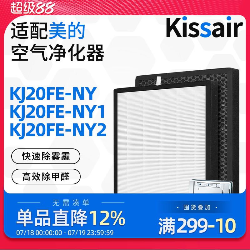 适配美的空气净化器过滤网KJ20FE-NY/NY1/NY2滤芯除霾除甲醛异味
