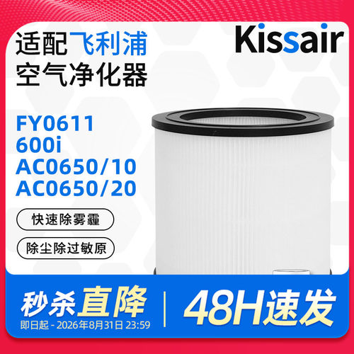 适配飞利浦空气净化器滤芯FY0611/600i/AC0650/10/AC0650/20滤网