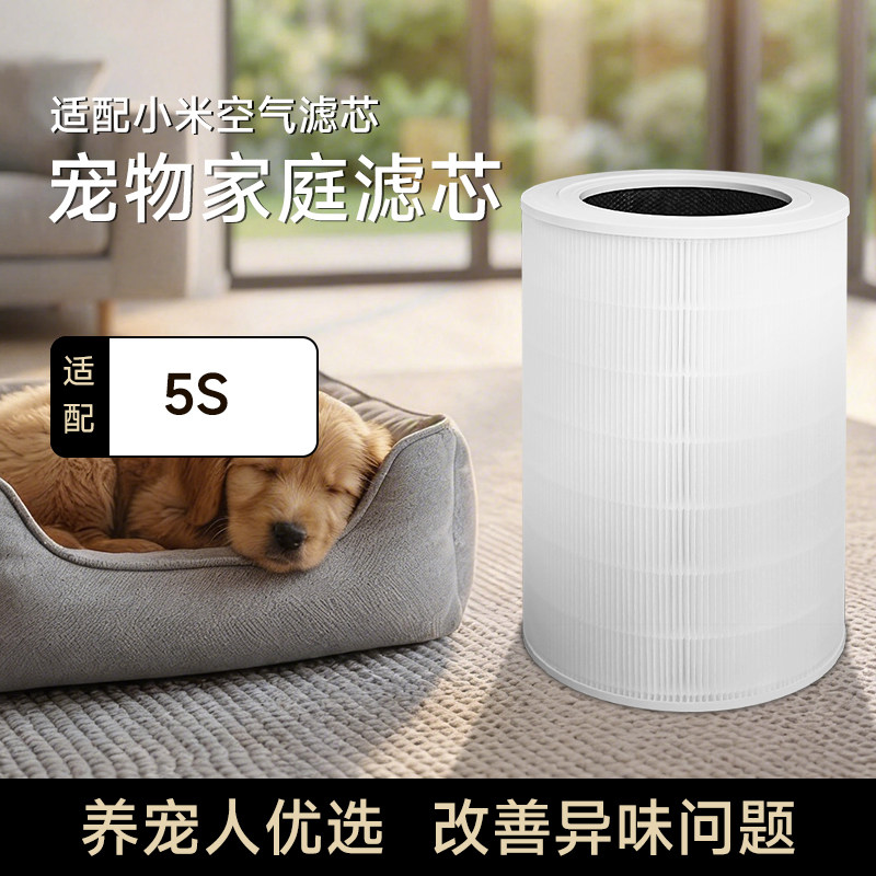 适配小米空气净化器5S滤芯5pro/5代过滤网AC-M24/M25/M27-SC除醛