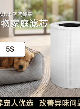 适配小米空气净化器5S滤芯5pro/5代过滤网AC-M24/M25/M27-SC除醛