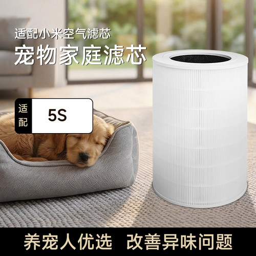 适配小米空气净化器5S滤芯5pro/5代过滤网AC-M24/M25/M27-SC除醛